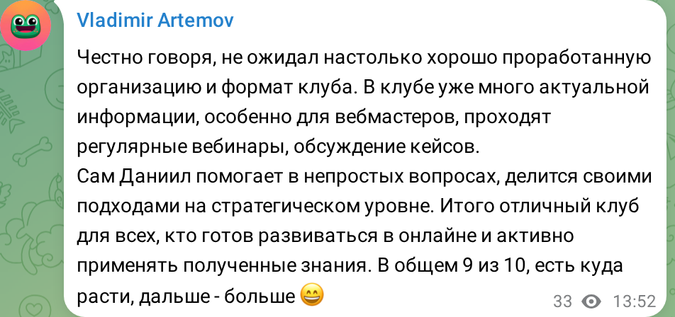 Текстовый отзыв клиента Даниила Ермолаева