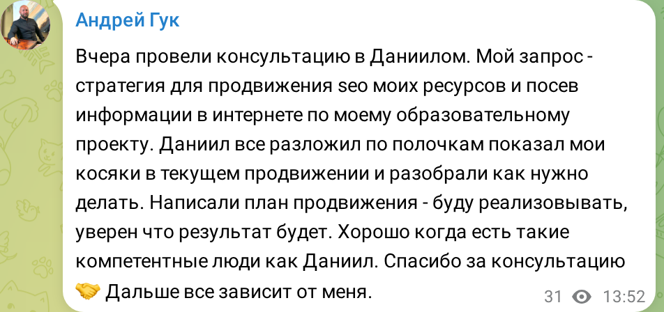 Текстовый отзыв клиента Даниила Ермолаева