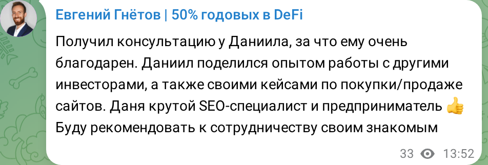 Текстовый отзыв клиента Даниила Ермолаева
