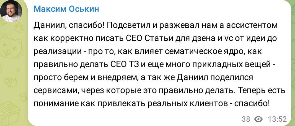 Текстовый отзыв клиента Даниила Ермолаева