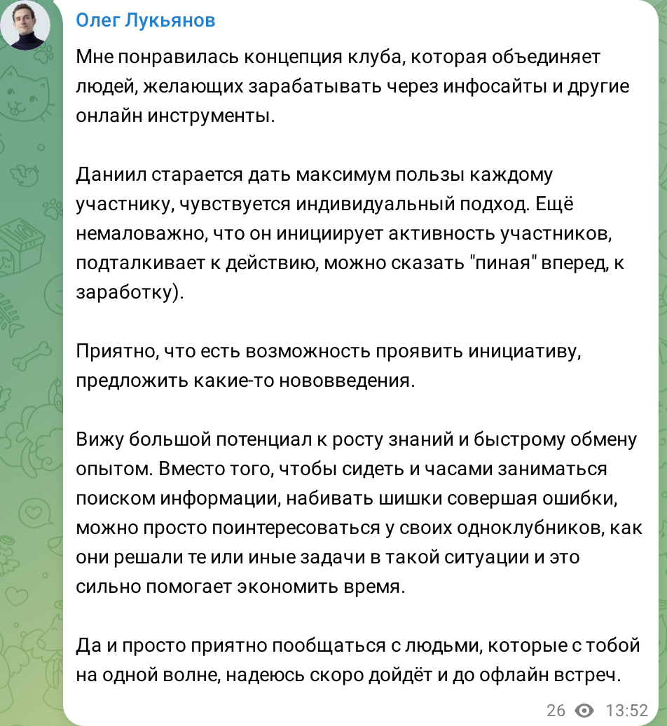 Текстовый отзыв клиента Даниила Ермолаева