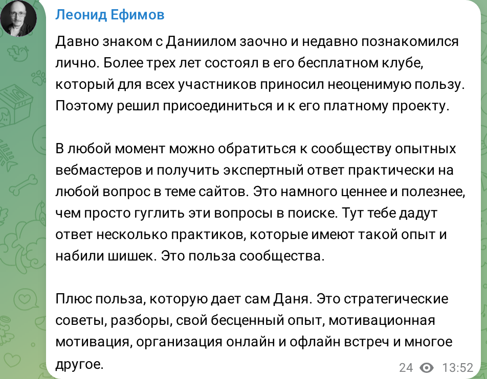 Текстовый отзыв клиента Даниила Ермолаева