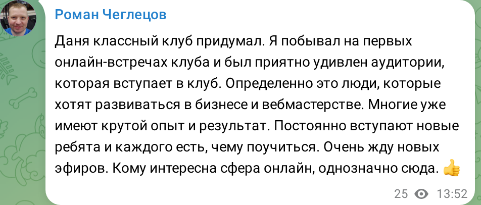 Текстовый отзыв клиента Даниила Ермолаева