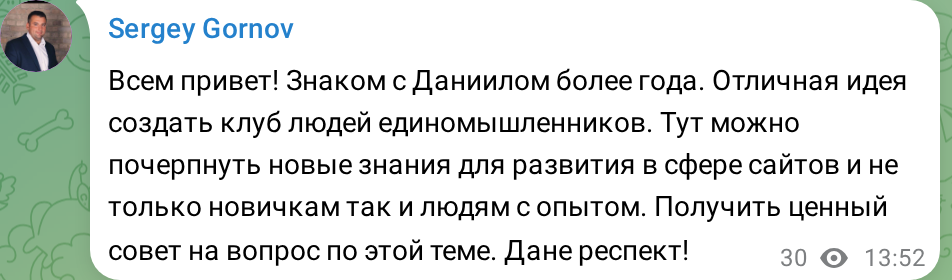 Текстовый отзыв клиента Даниила Ермолаева